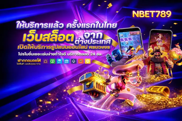 nbet789 เว็บสล็อต